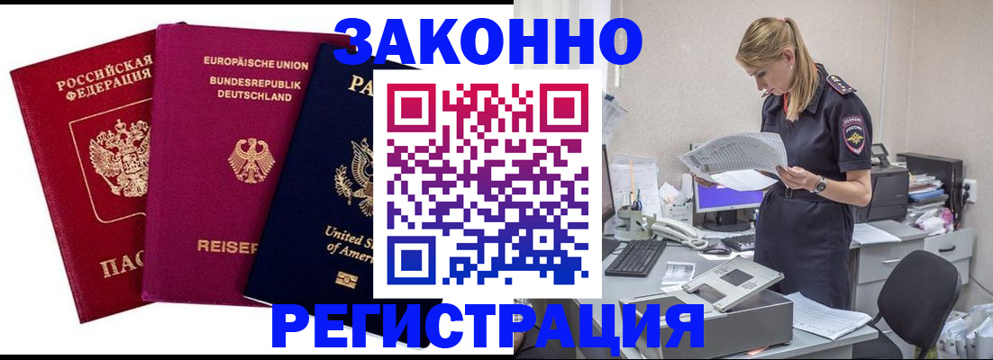 временная регистрация недорого в Зеленоградске