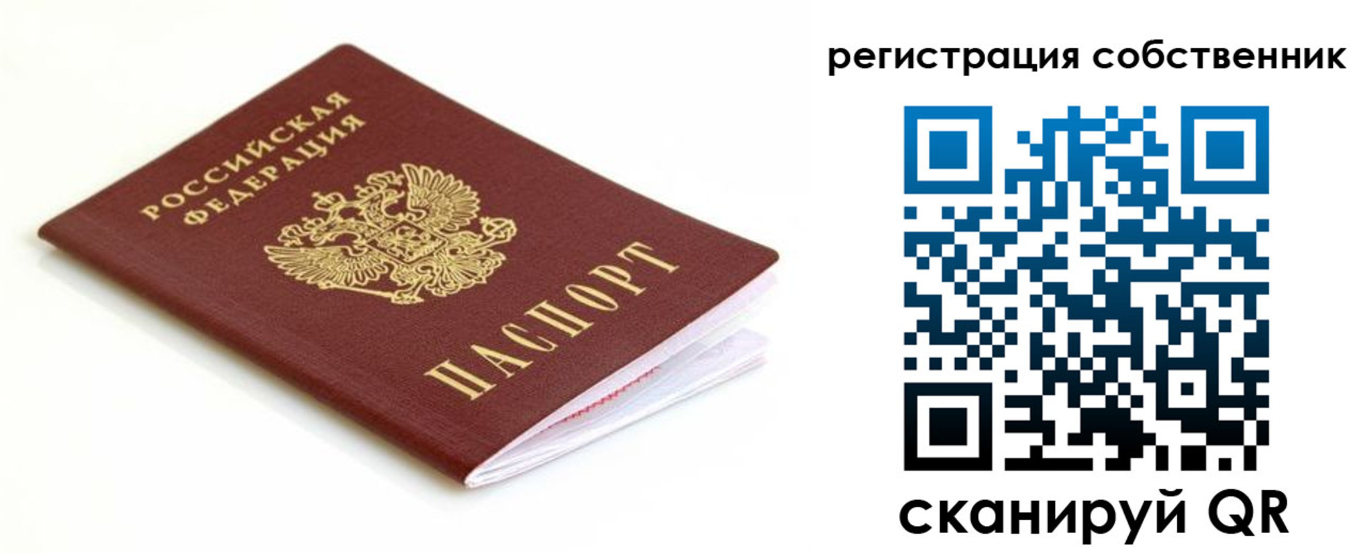 временная регистрация собственник в Зеленоградске