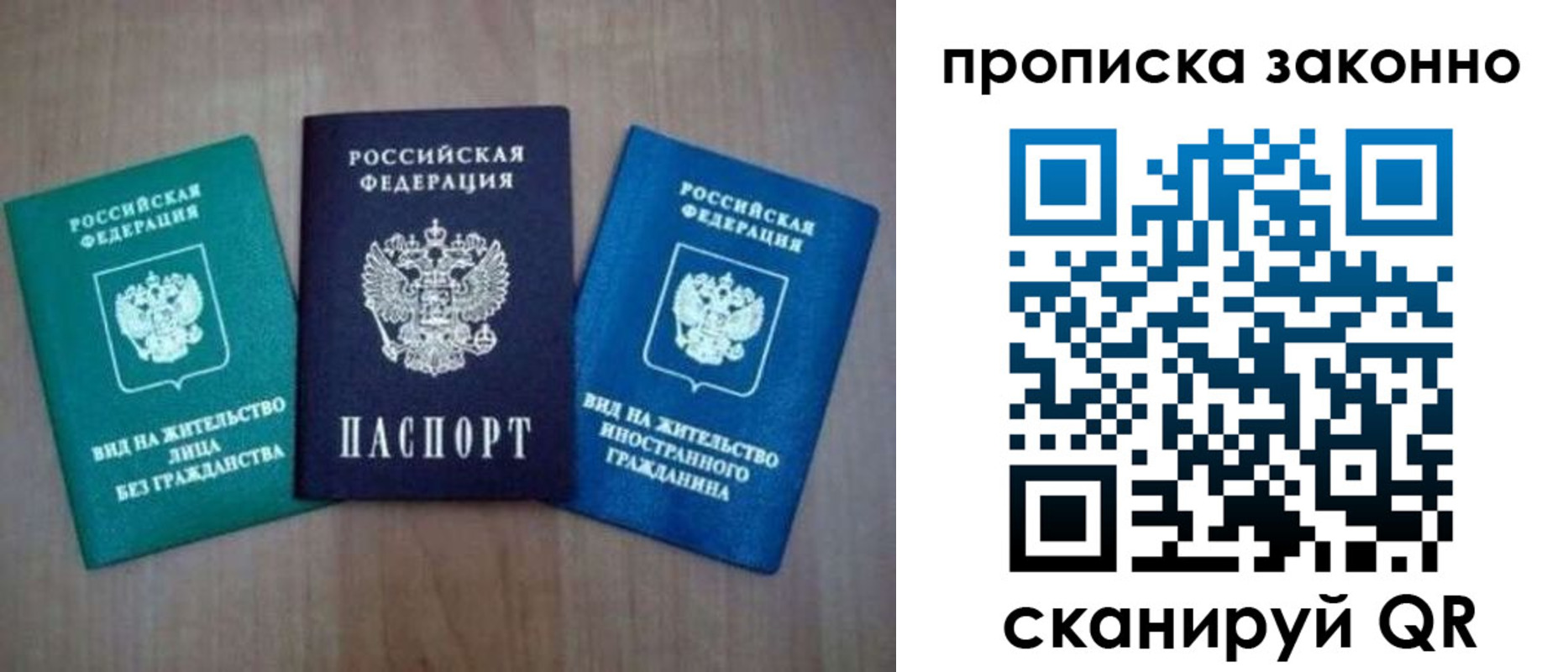 прописка гарантия в Зеленоградске
