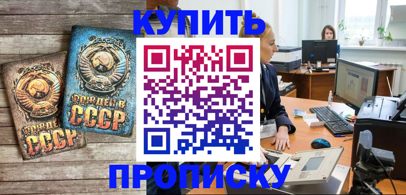 регистрация в Зеленоградске