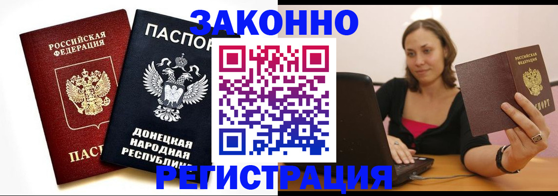 прописка паспорт в Зеленоградске