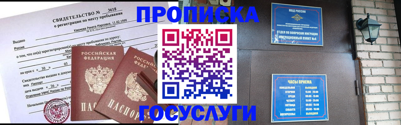 временная регистрация поиск в Зеленоградске