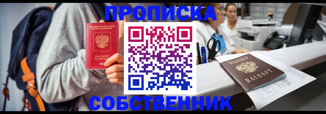 прописка законно в Зеленоградске