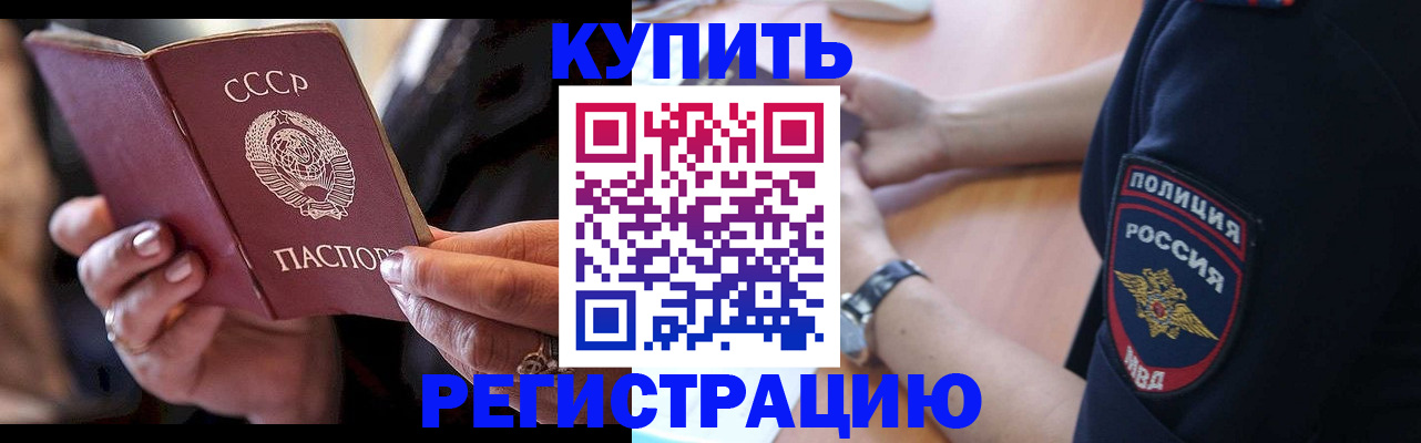 прописка для работы в Зеленоградске