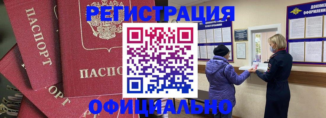 купить прописку в Зеленоградске