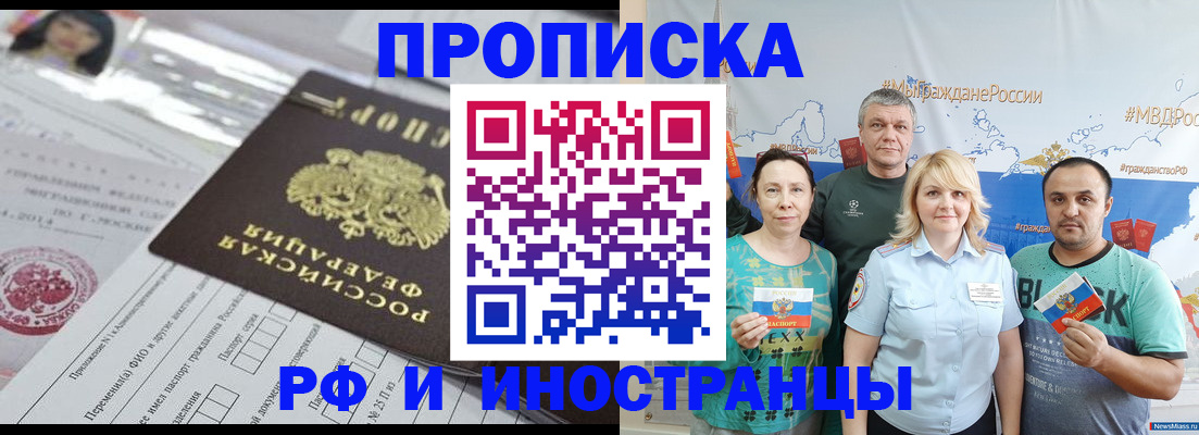 прописка законно в Зеленоградске