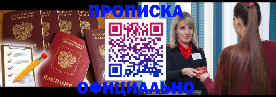 временная регистрация надежно в Зеленоградске