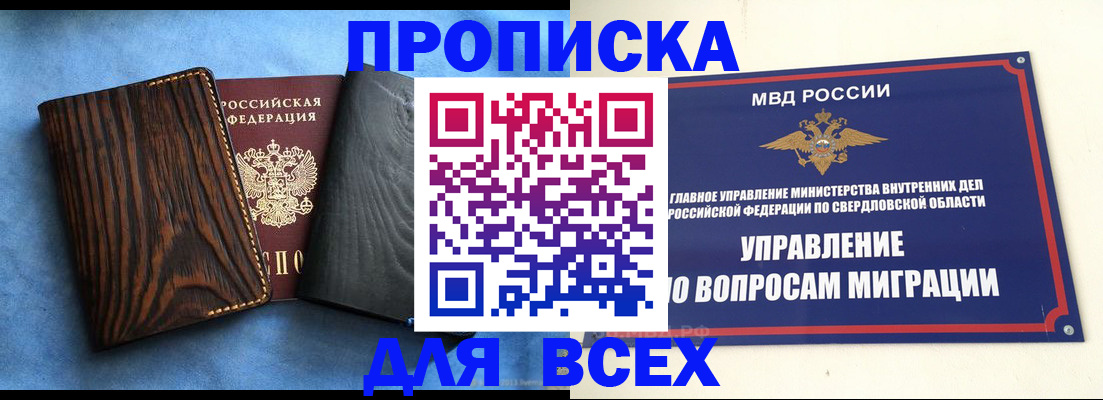 прописка в Зеленоградске