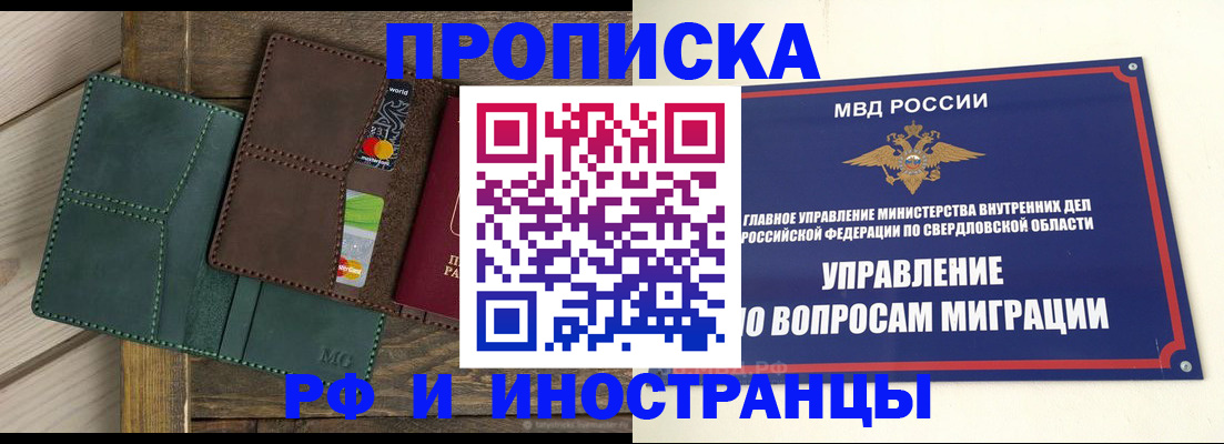 прописка для работы в Зеленоградске